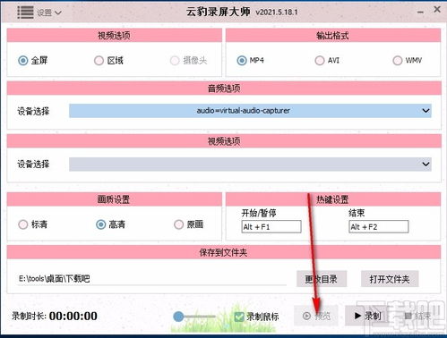 云豹錄屏大師 v5.18.1 專(zhuān)業(yè)高效的電腦錄屏軟件解決方案